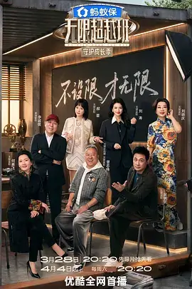 中国好声音 综艺海报